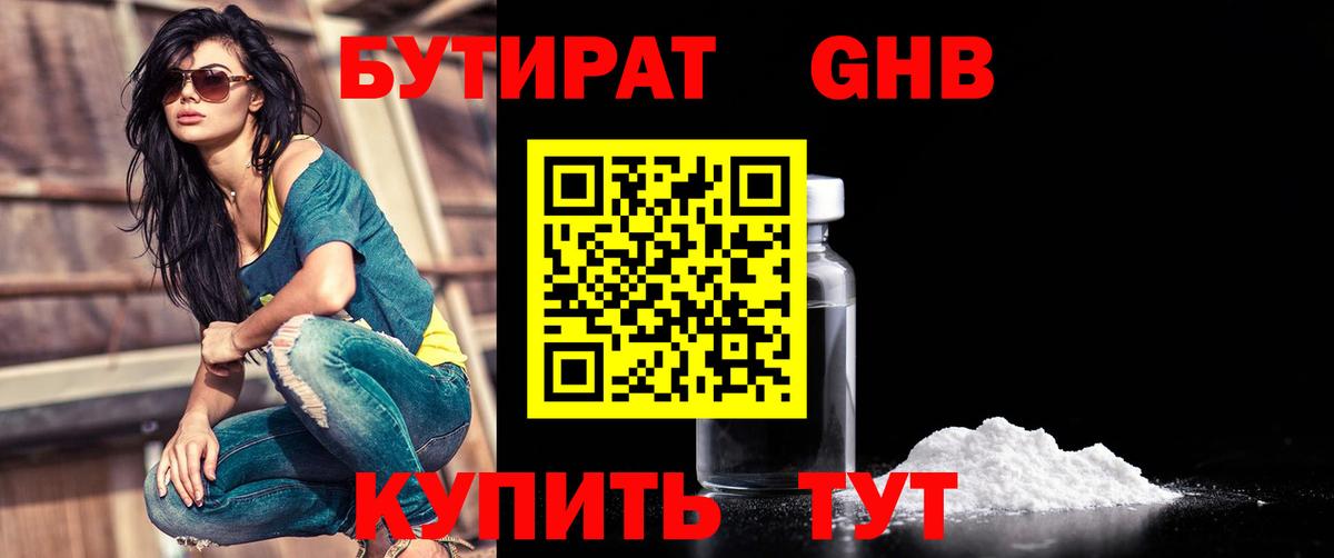 БУТИРАТ оксибутират  БУТИРАТ  Волхов  Вход с VPN 