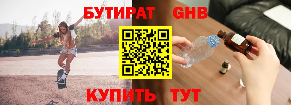 Бутират BDO 33% Волхов