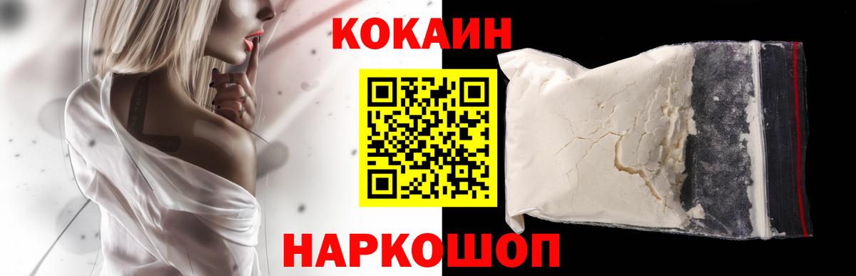 Кокаин VHQ  Вход с VPN  COCAIN Fish Scale  Волхов 