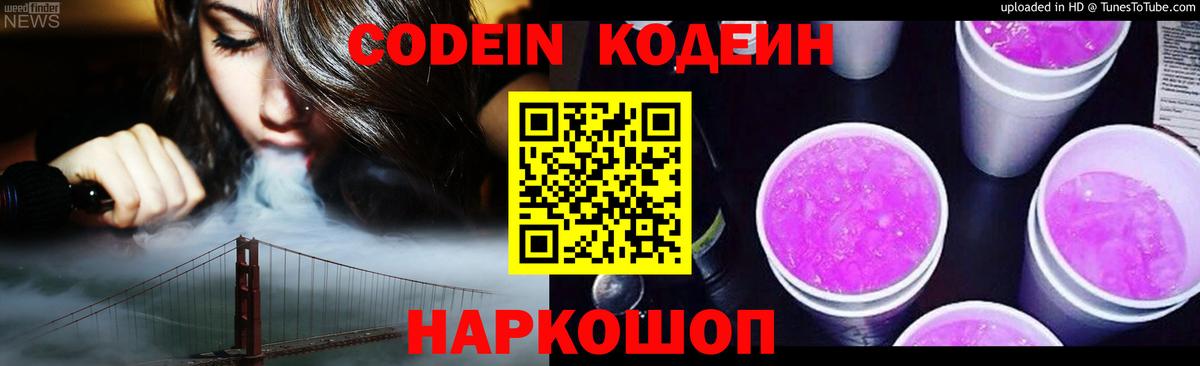 Волхов  Кодеин напиток Lean (лин)  Кодеин напиток Lean (лин)  Вход с VPN 