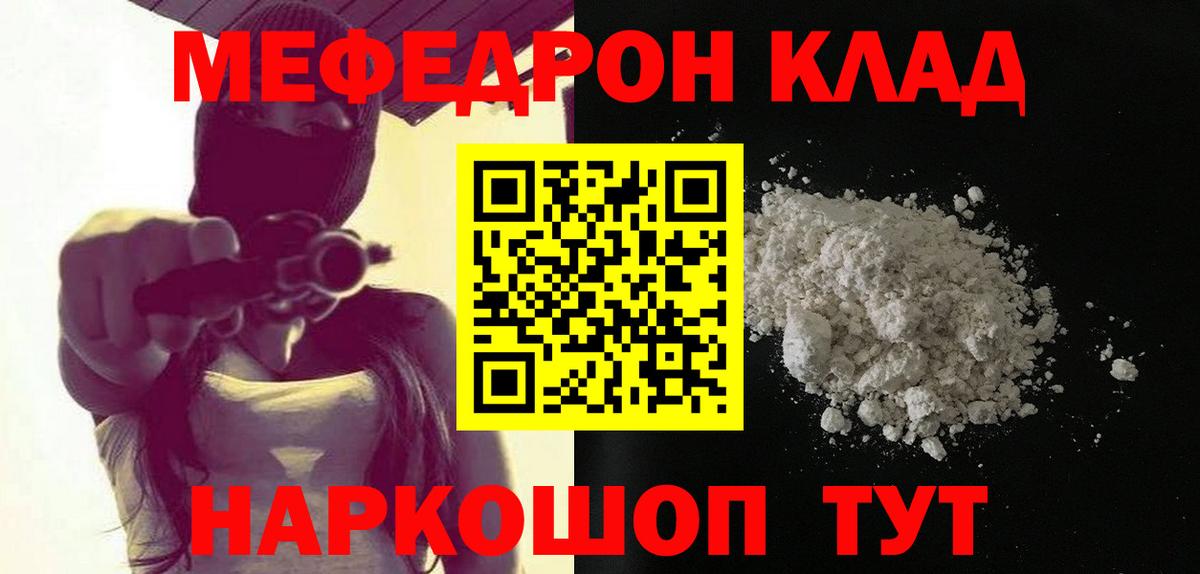 Мефедрон mephedrone  Мефедрон  мега рабочий сайт  Вход с VPN  Меф 4 MMC  Волхов 