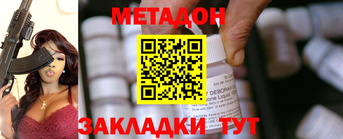 Метадон methadone Волхов