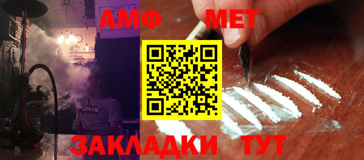 Первитин пудра  Вход с VPN  МЕТАМФЕТАМИН  Волхов 