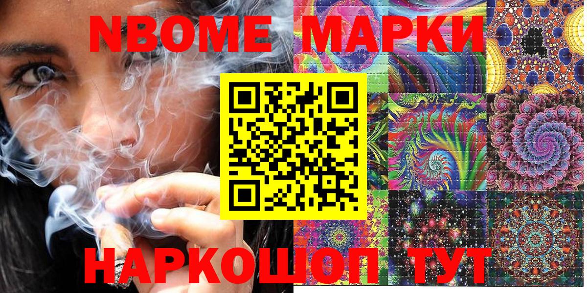 Марки NBOMe 1,8мг Волхов